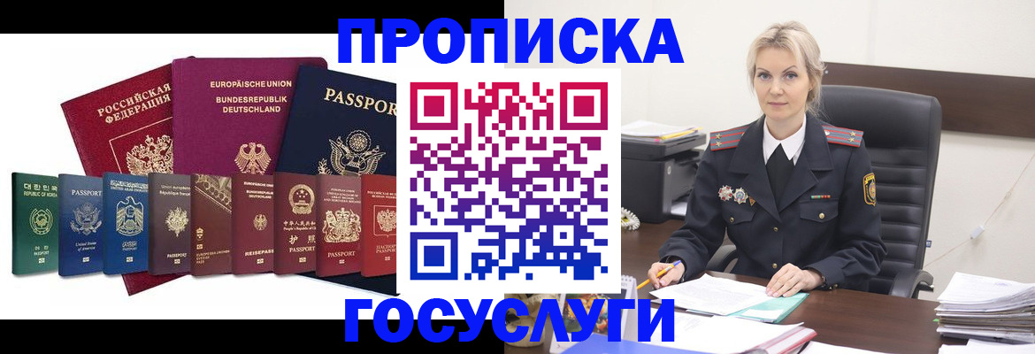 временная регистрация гарантия в Щёлкино