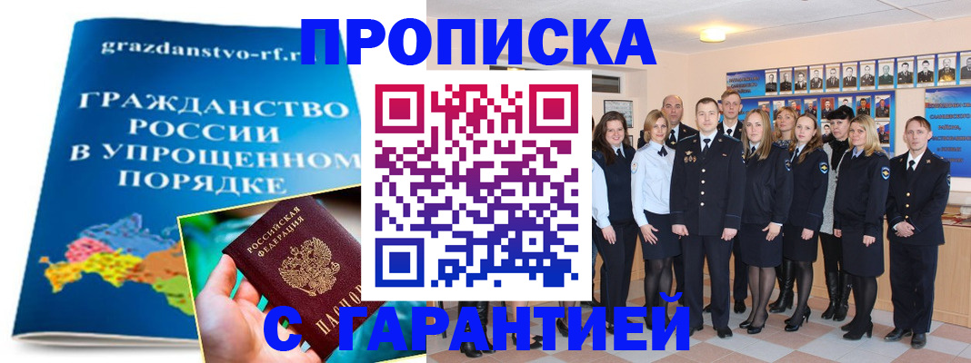 временная регистрация адрес в Щёлкино