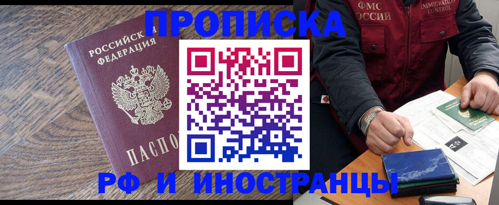 прописка штамп в Щёлкино