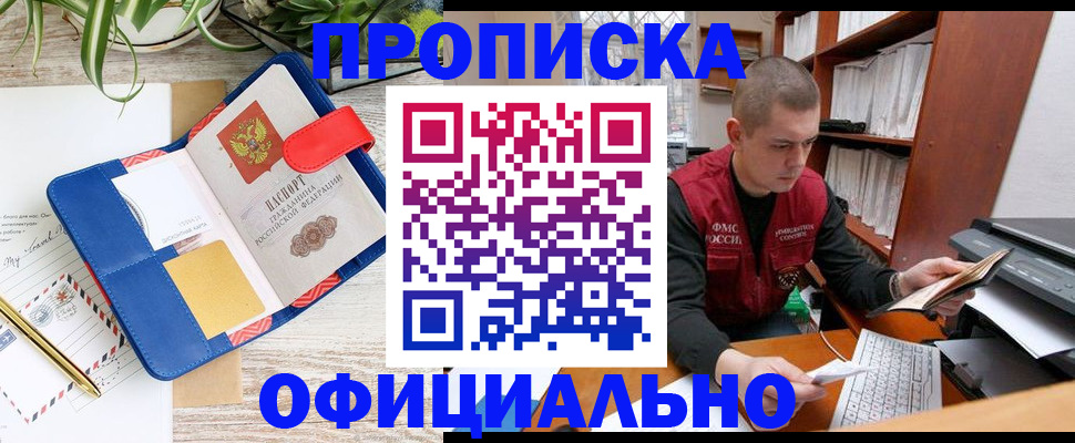 прописка для работы в Щёлкино